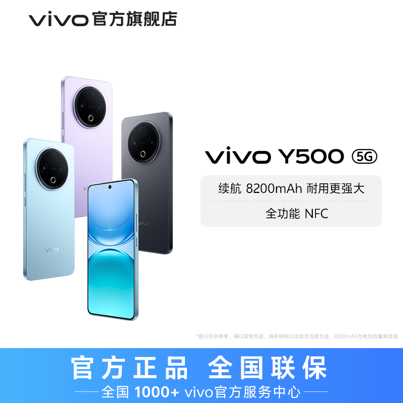 【消费券】vivo Y500续航耐用双灭霸国民手机 8GB GZ