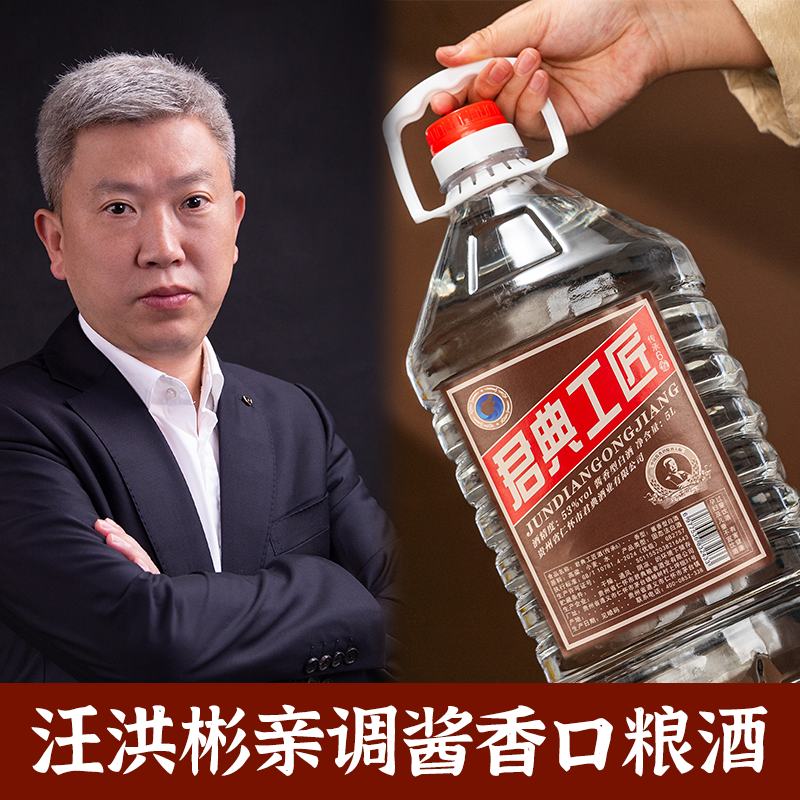 君典工匠 口粮酱香酒 53度 5L53%Vol5L