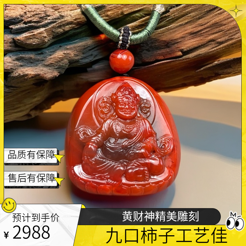 黄财神男士工艺精美九口柿子红带鸡油黄精工雕刻