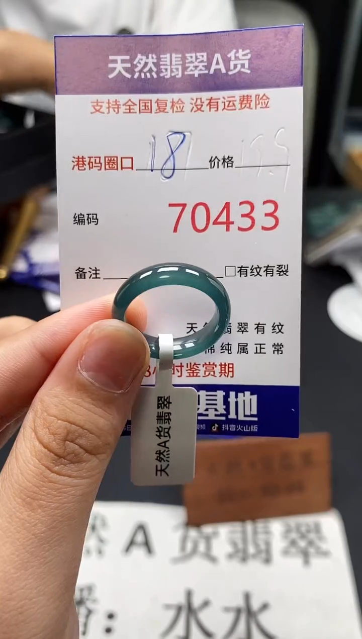 未镶嵌戒指翡翠天然A货翡翠0433