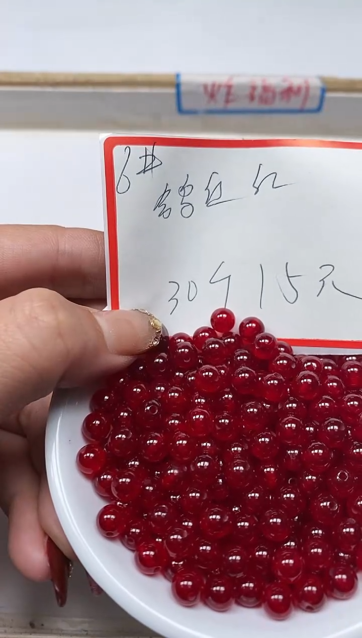 【闪购商品】玛瑙/玉髓散珠未镶嵌B556 鸽血红6mm30个15元