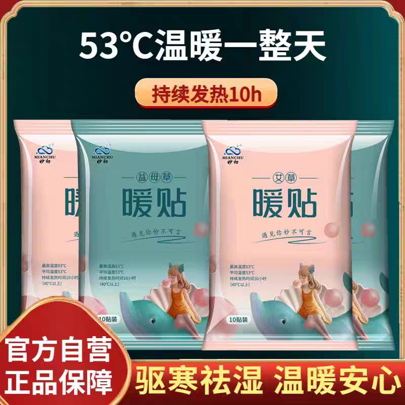 自发热暖宝宝贴宫寒暖身防寒冬季学生适用暖足贴