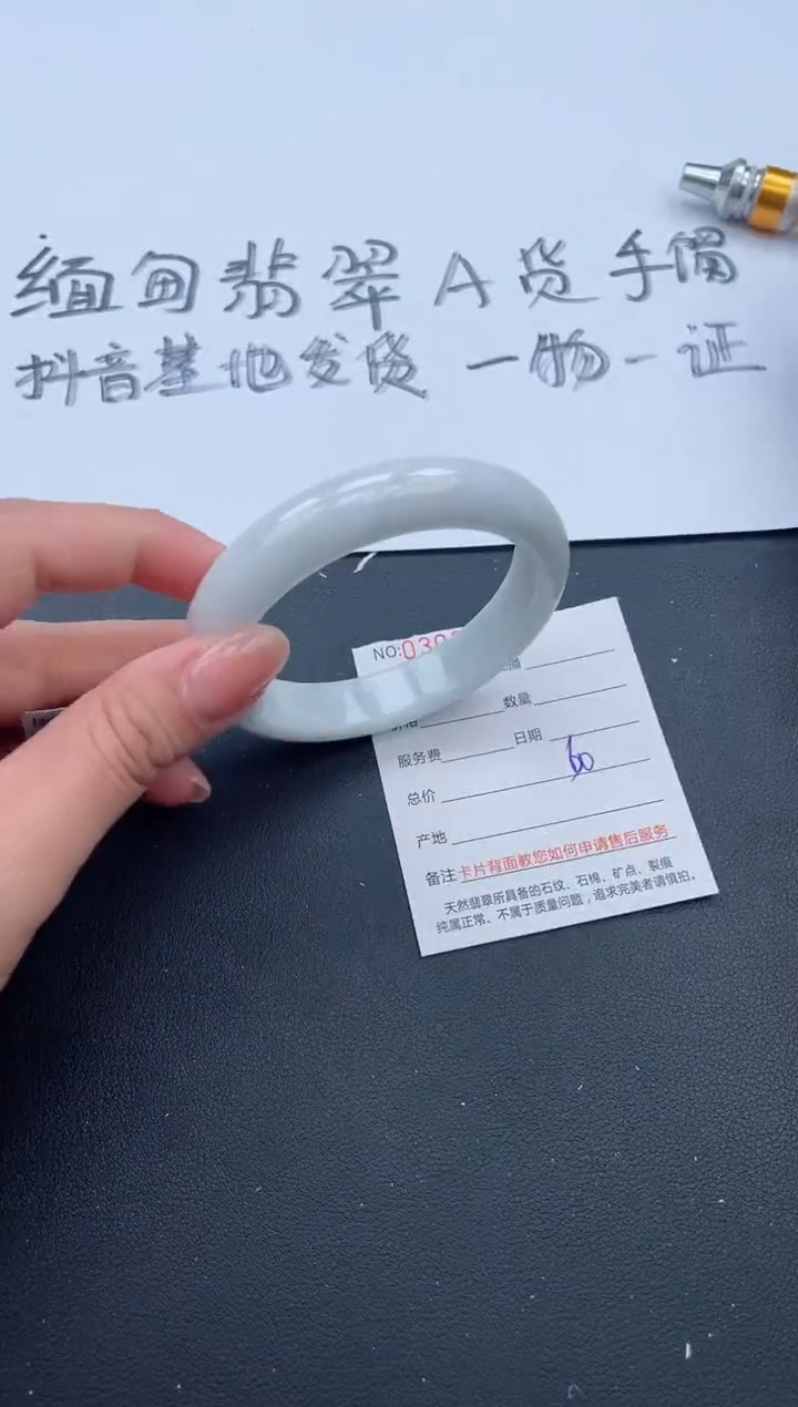 【闪购商品】翡翠手镯未镶嵌26号