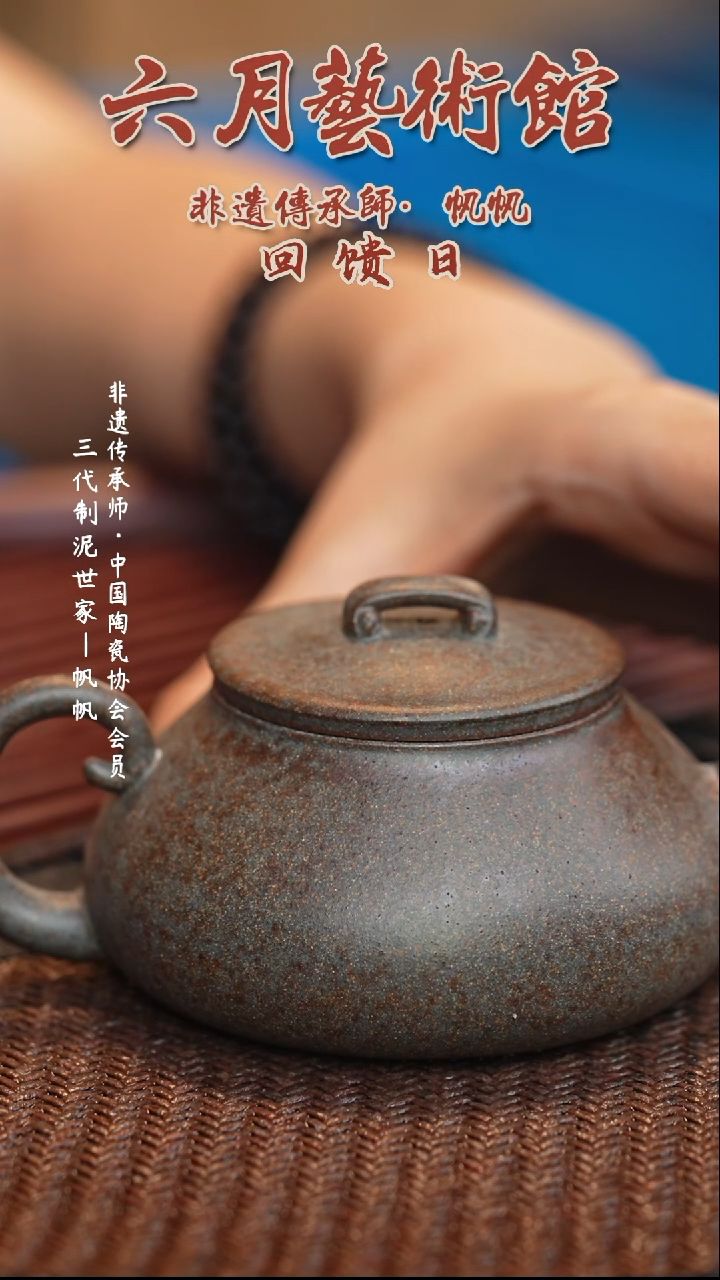 宜兴紫砂六月茶器