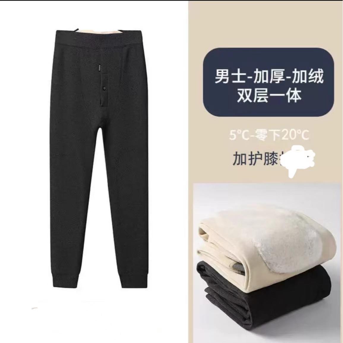 【娜姐家】802#男士加绒加厚毛绒护膝保暖打底裤