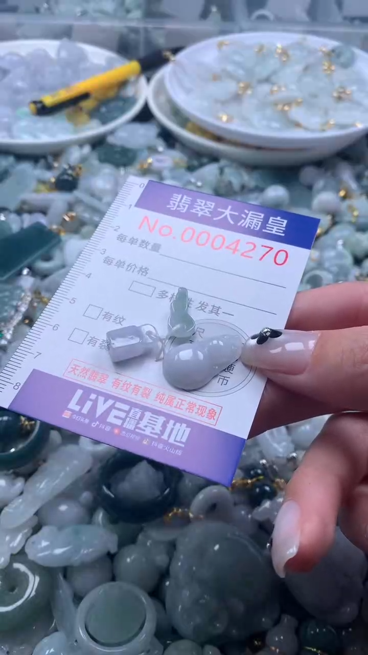 【闪购商品】翡翠吊坠(不含链)未镶嵌4270