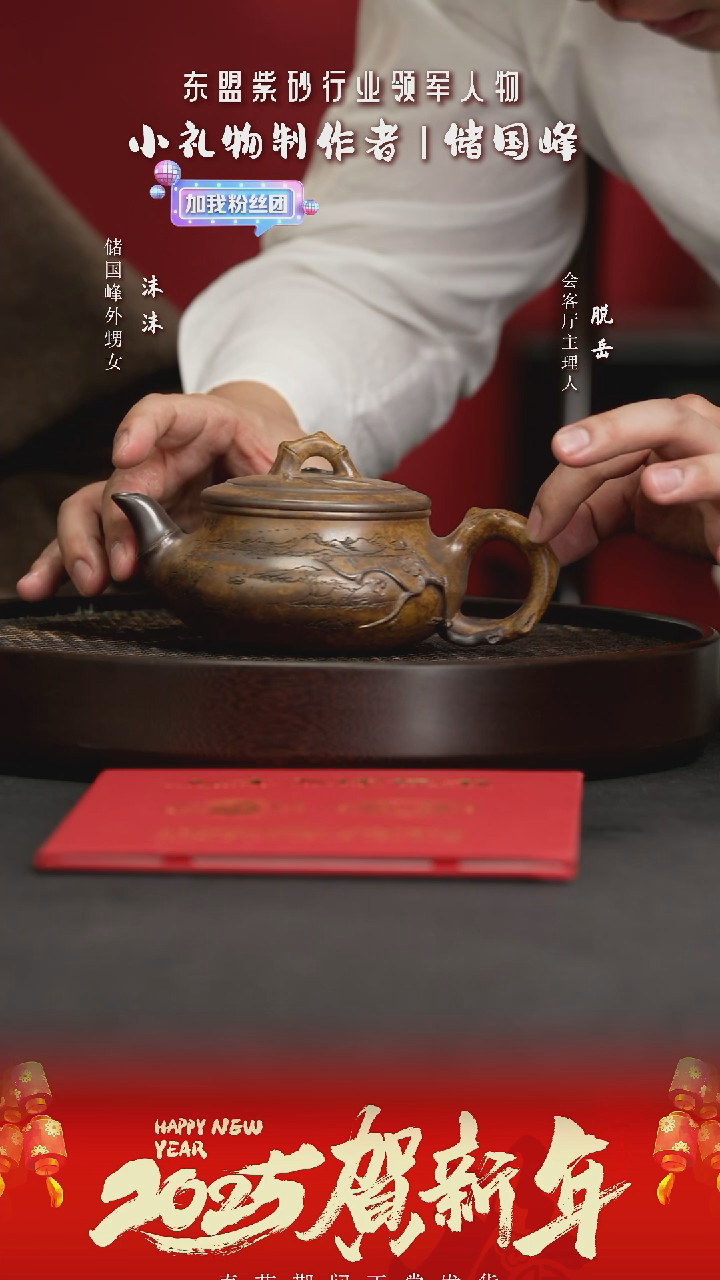 【闪购商品】紫砂茶壶XCS57储国峰洴浰雪蓑虎皮金砂柴380