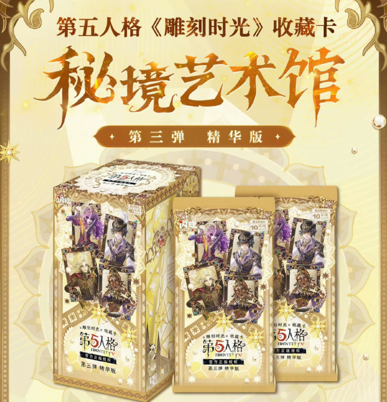 闪魂整盒第五人格雕刻时光收藏卡秘境艺术馆第三弹精华版摄影师