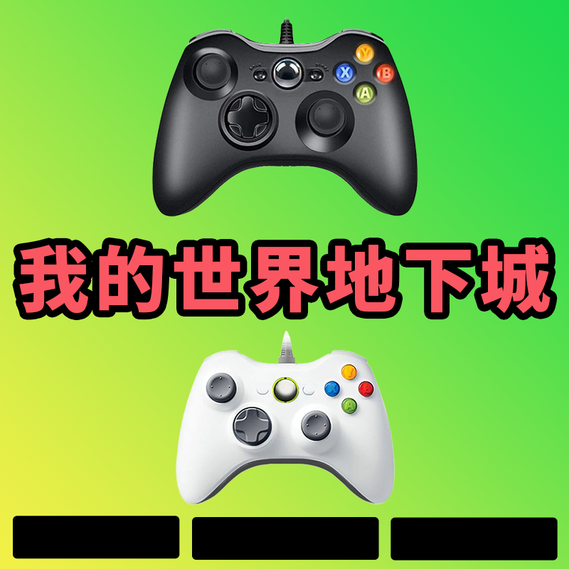 【我的世界地下城】3A大作，支持电脑键盘鼠标，支持手柄