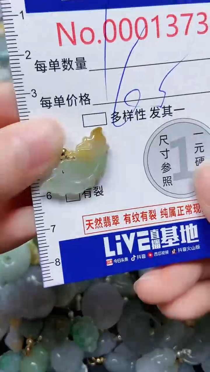 【闪购商品】翡翠颈饰未镶嵌闪购00001373