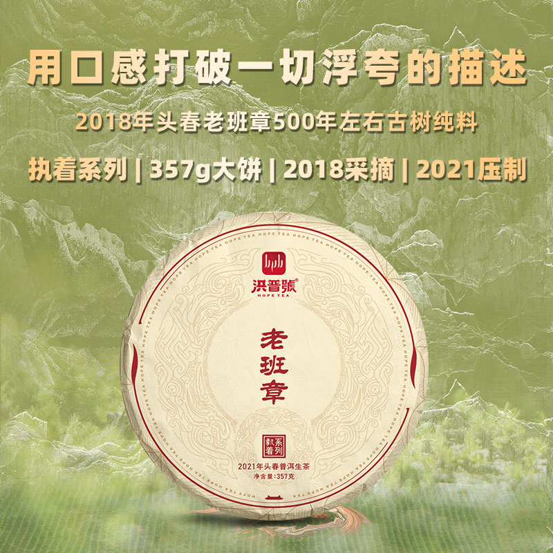 2018头春老班章500左右古树纯料357g