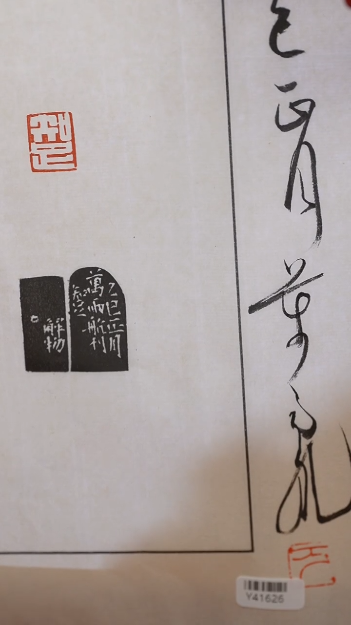 【闪购商品】拓片用纸其他解物篆刻一个Y41626知足