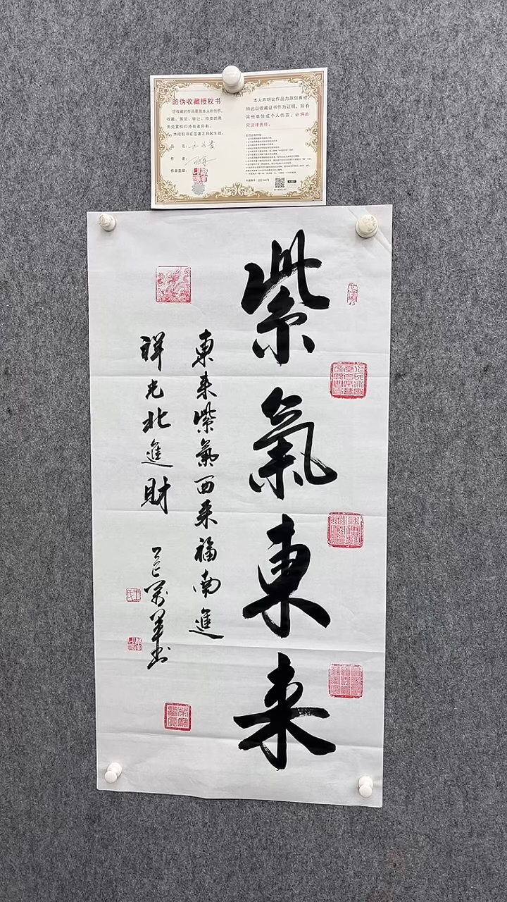 书法王万军100*50紫气东来手绘宣纸