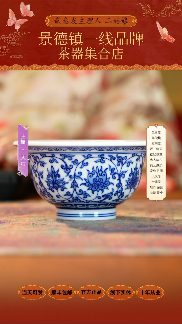 瓷九段妙手缠枝莲大压手杯