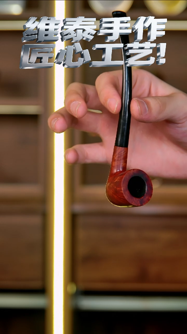  维泰手作烟斗使用过不退换