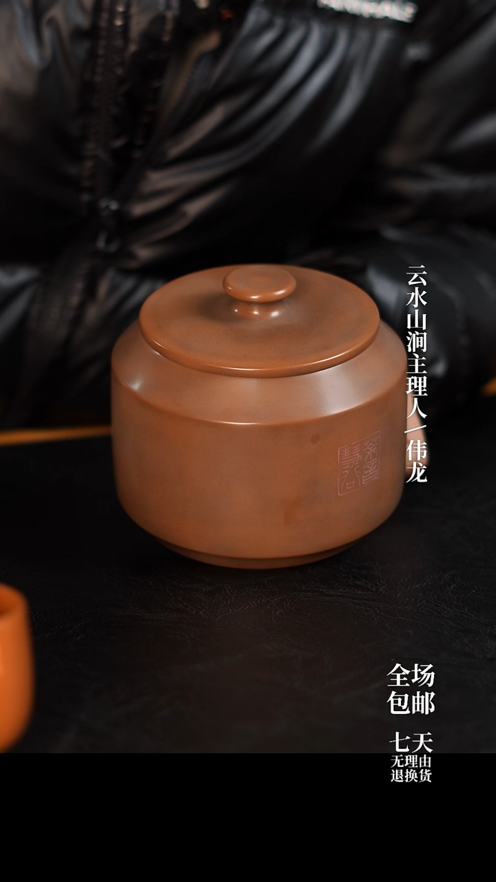 012 完品  200g醒茶罐 云水山涧