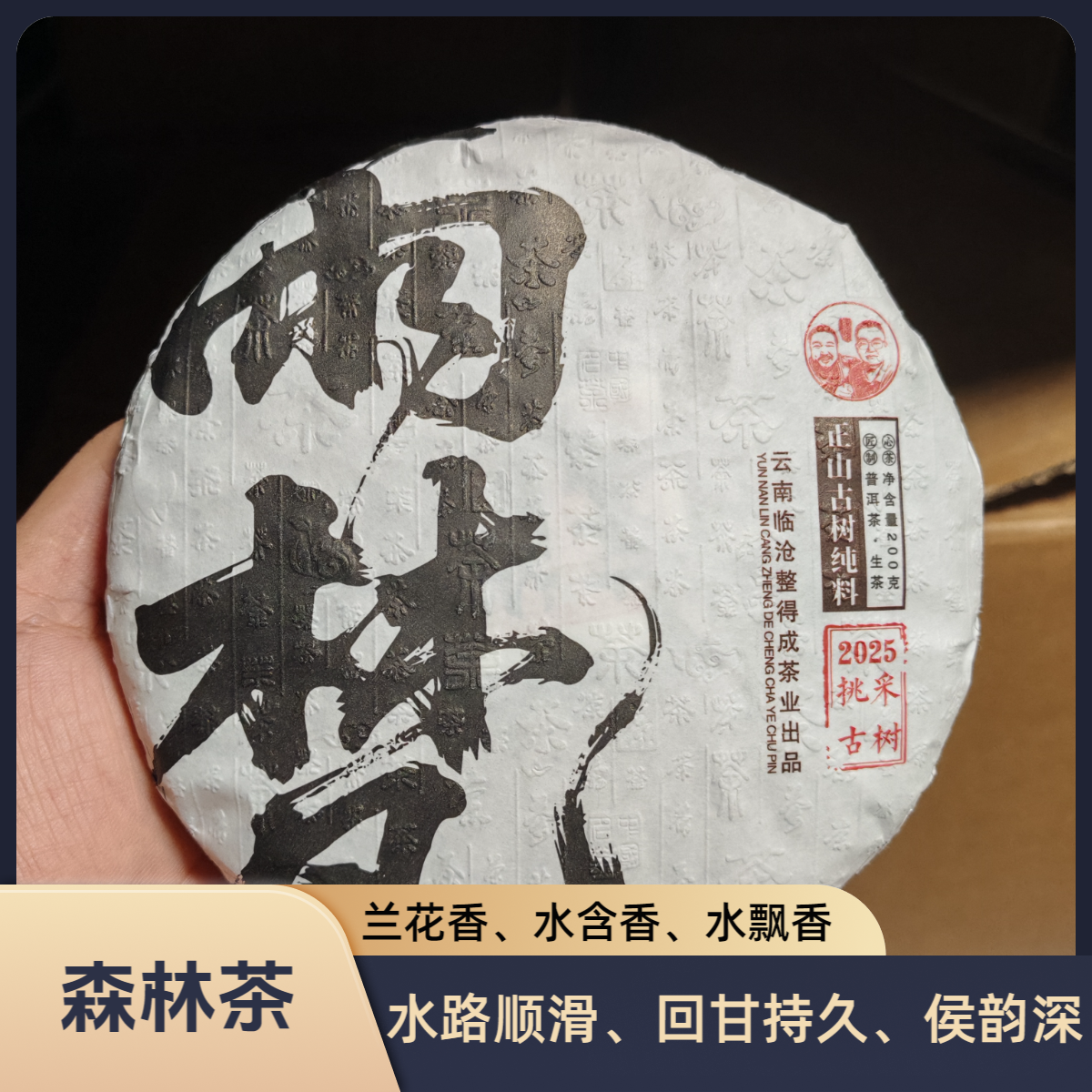 【2025年春风】普洱茶生茶饼 勐库大雪山挑采古树纯料