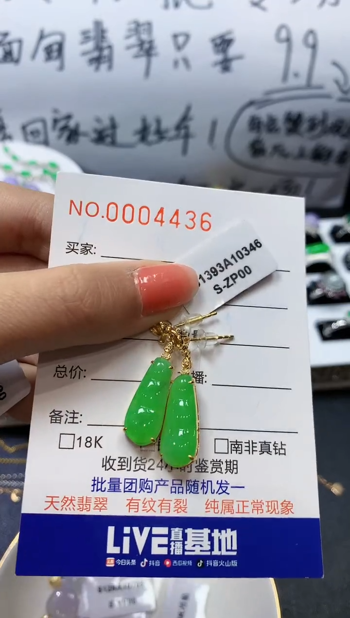 【闪购商品】翡翠耳饰18K金镶嵌多样性发一件4436