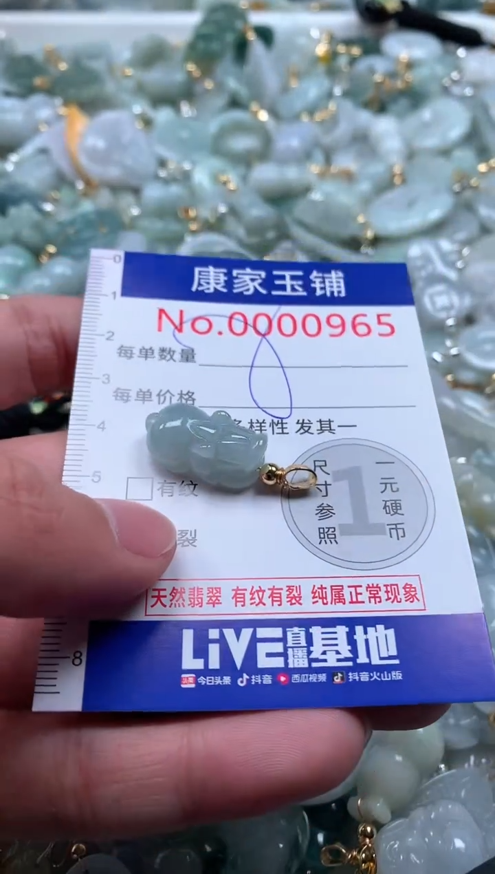 【闪购商品】翡翠吊坠(不含链)未镶嵌965