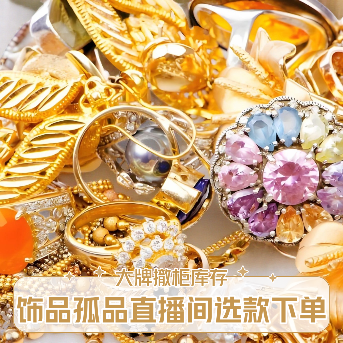 合金锆石手链 大牌饰品孤品直播间选款下单