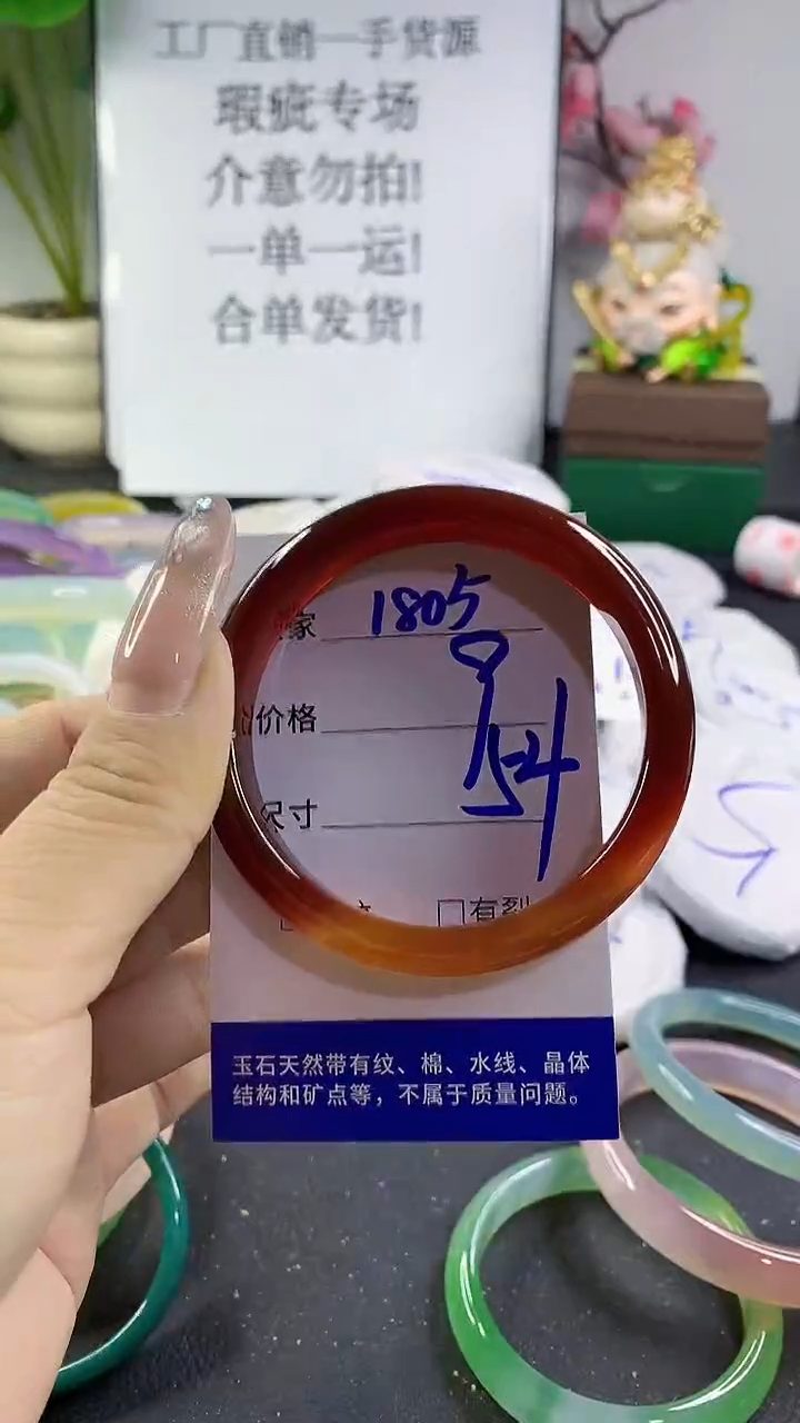 玛瑙/玉髓手镯未镶嵌1805