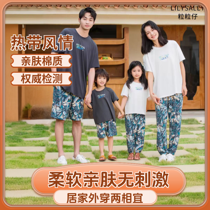 粒粒仔春夏季宝宝家居服亲子款套装防蚊裤沙滩裤热带儿童系列短袖