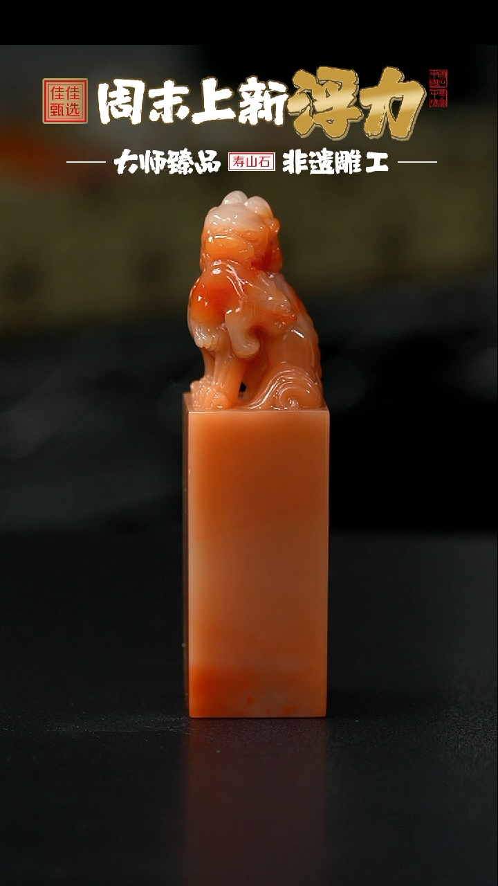 寿山石印石芙蓉石