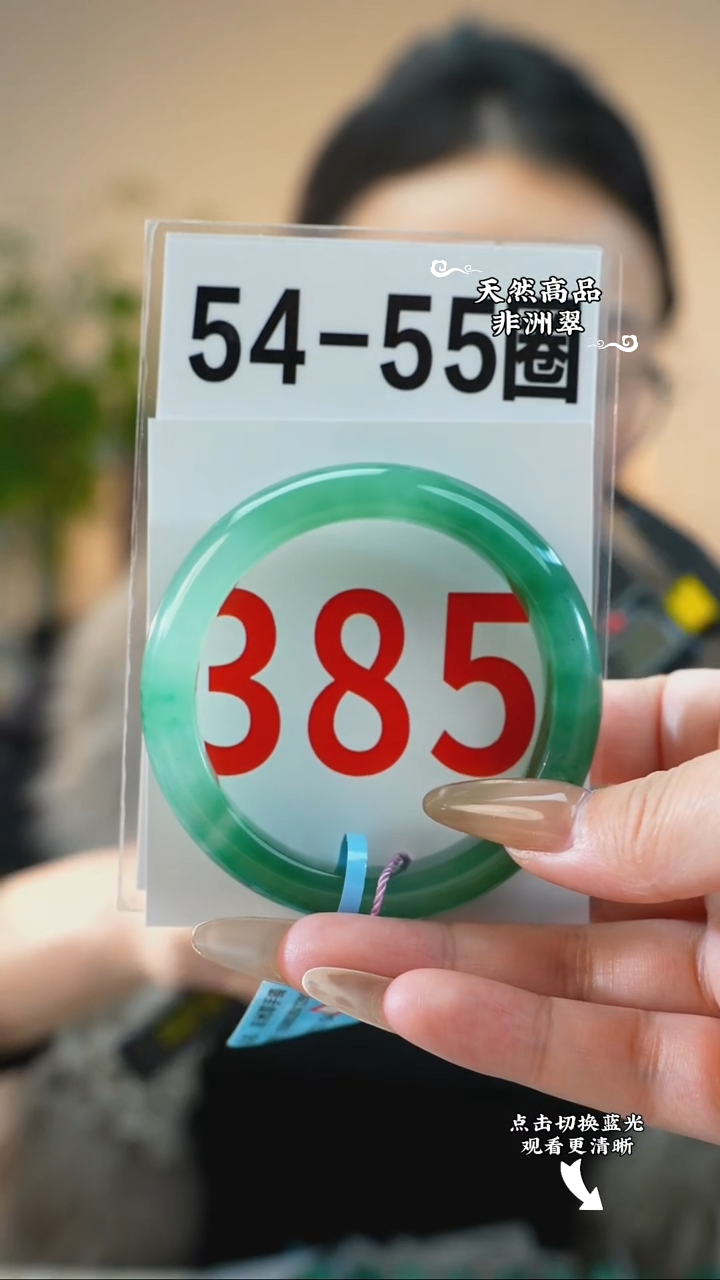 未镶嵌手镯石英质玉（非洲翠）54