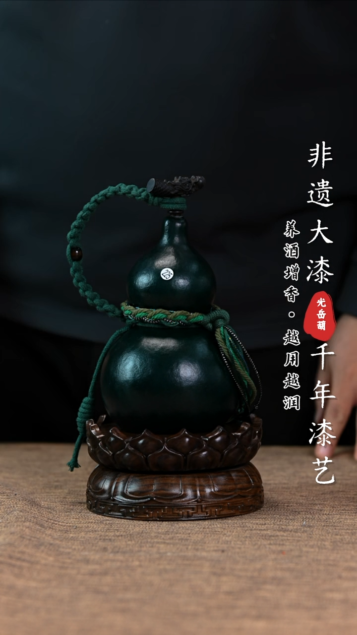 【闪购商品】225—光岳葫天然大漆酒葫芦不含莲花底座
