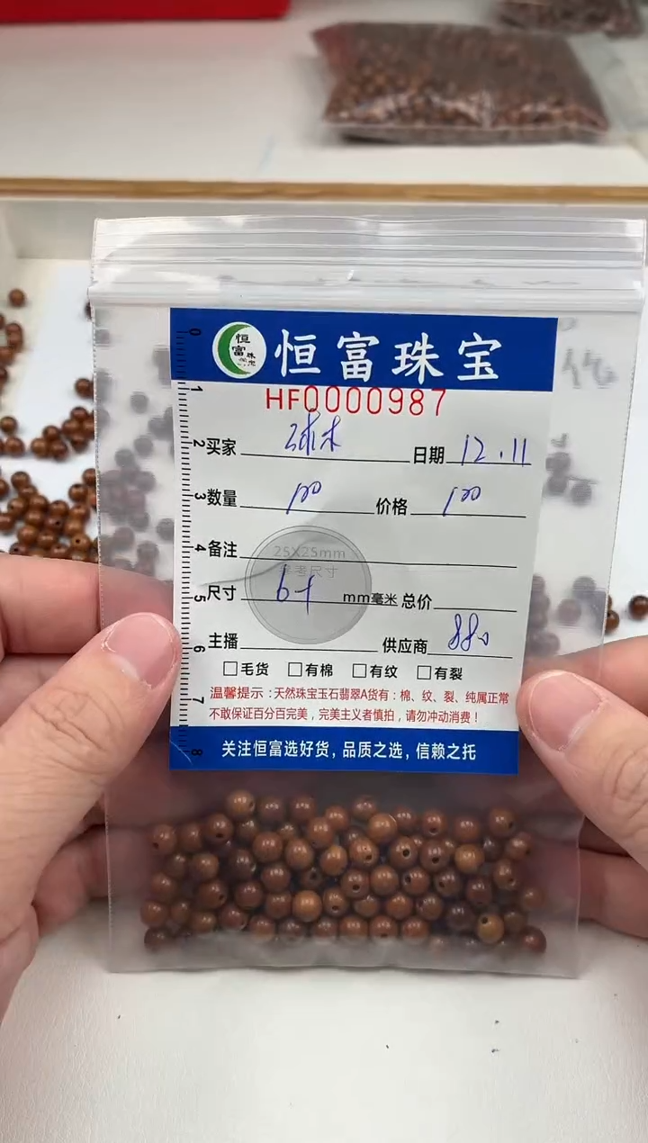 库克其他?**?散珠卡6+mm毫米左右987