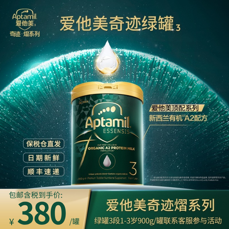 【预售-绿罐3段】爱他美奇迹绿罐3段1-3岁900g/罐婴幼儿奶粉