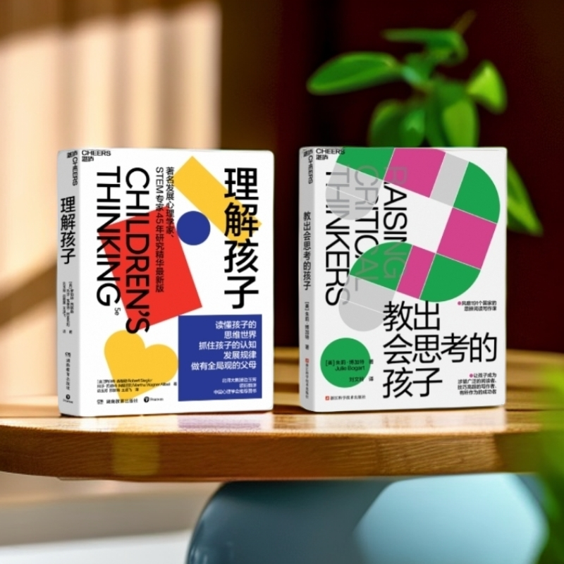 教出会思考的孩子+理解孩子 单本/套装   读懂孩子的思维世界 