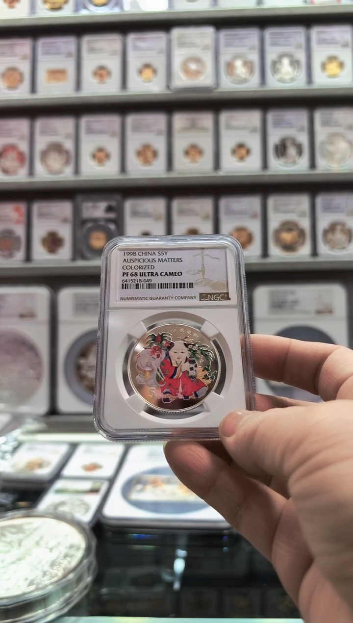 纯银1998年万象更新银币 NGC 68