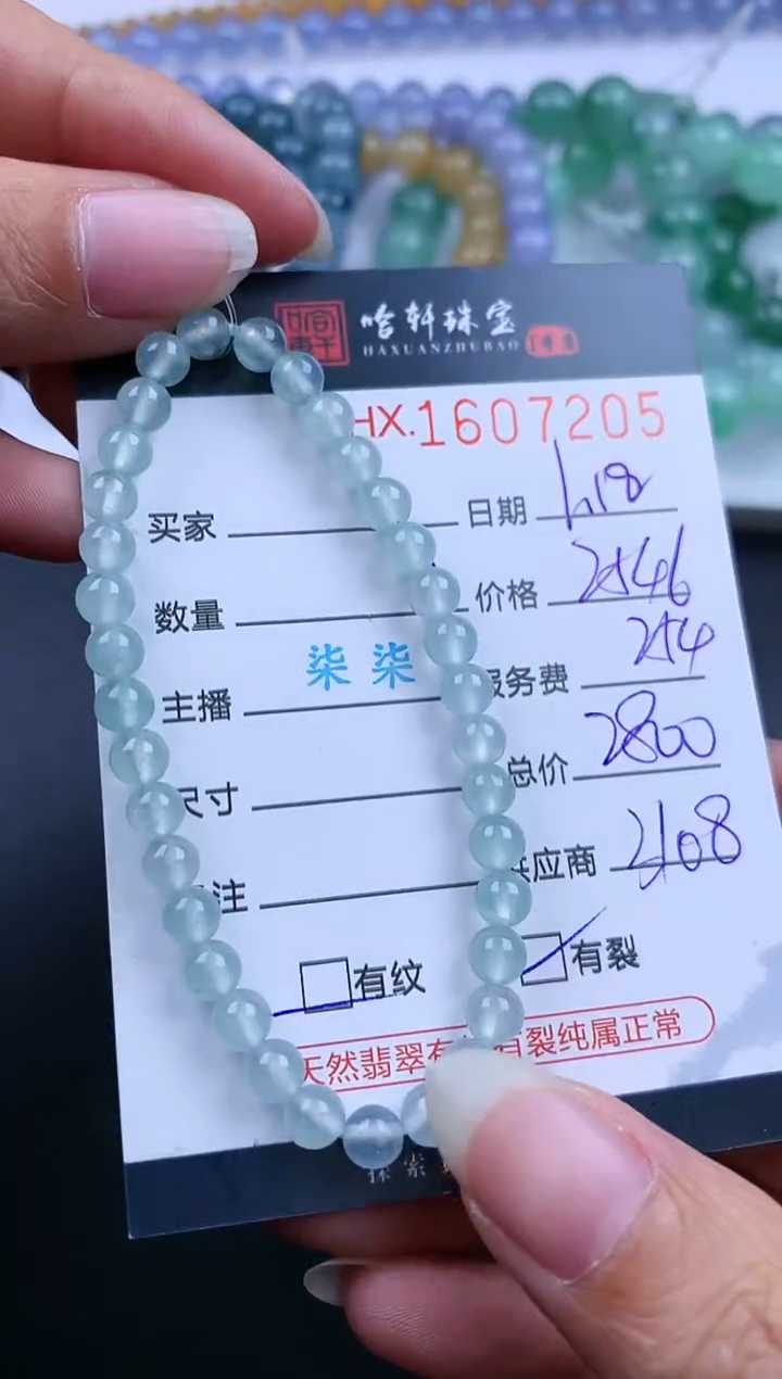 【闪购商品】翡翠挂件未镶嵌哈轩 手串1（有纹有裂）