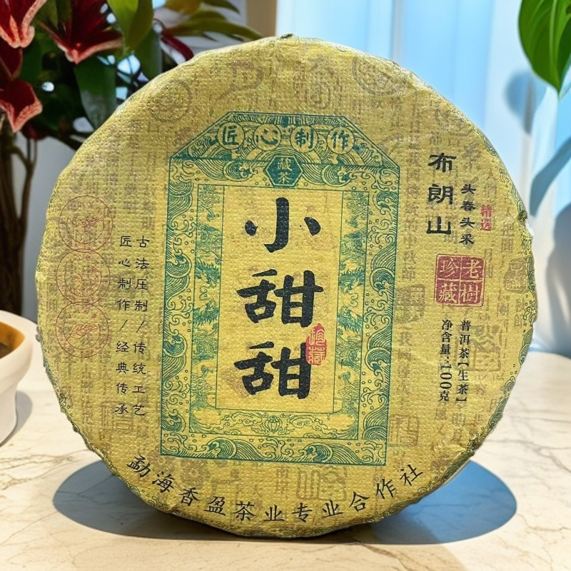 2024年头春布朗山小甜甜 普洱茶（生茶） 100克饼茶