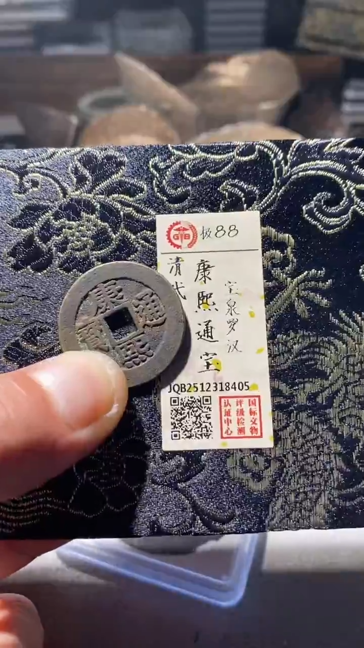 铜古钱币古钱币康熙罗汉88分8405