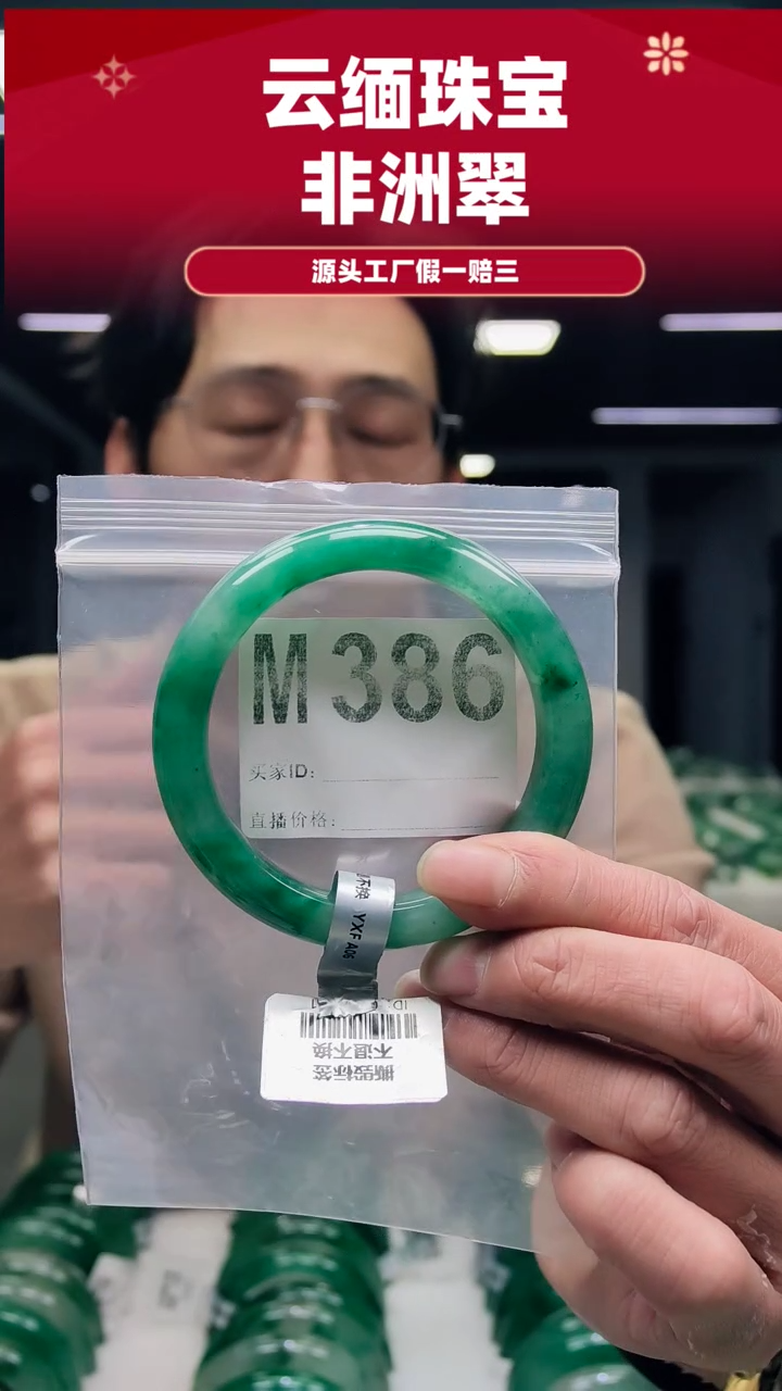 未镶嵌手镯石英质玉（非洲翠）58圈口M386