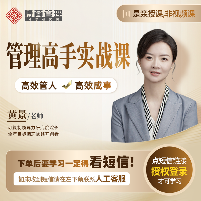 黄景：管理高手实战课(亲授课+兑换卡)