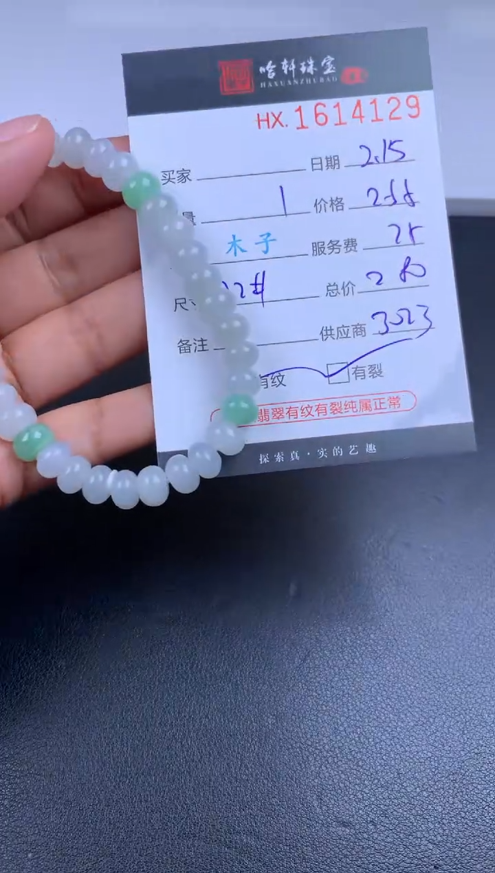 【闪购商品】翡翠挂件未镶嵌哈轩 珠串1（有纹有裂）