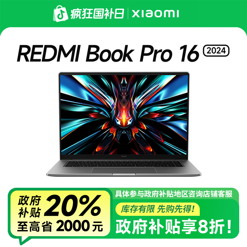 【政府补贴20% 】REDMI Book Pro 16 酷睿Ultra处理器轻薄办公本