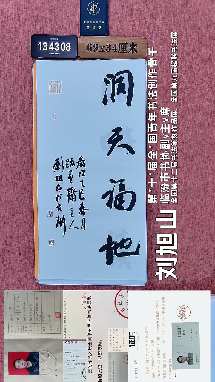书法149    刘老师书法作品