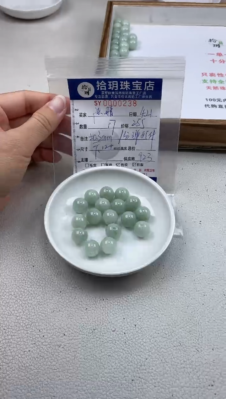 翡翠散珠散珠卡12+毫米238