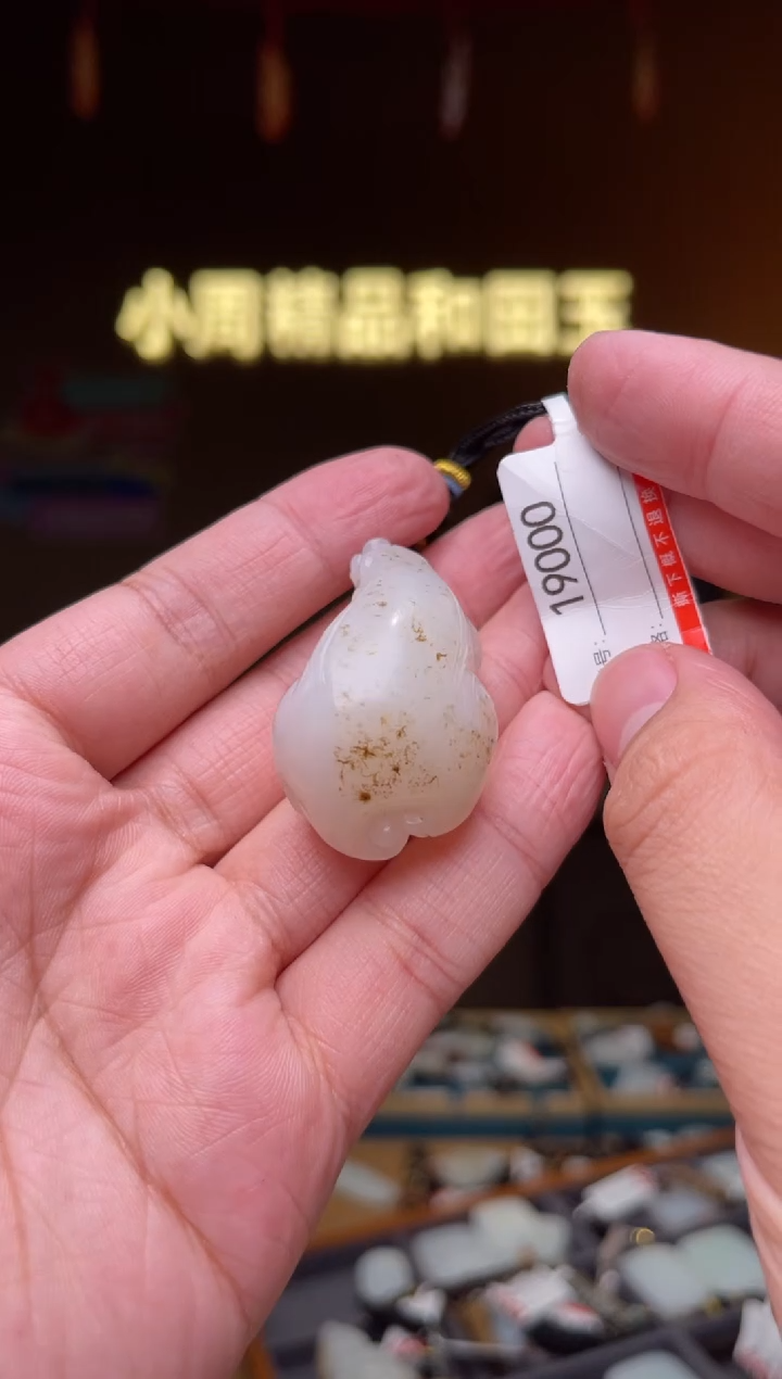 【闪购商品】和田玉吊坠未镶嵌1