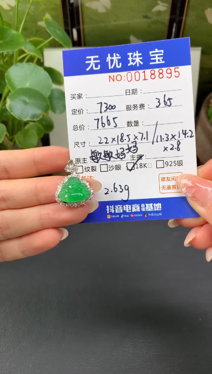18K金镶嵌定制翡翠暴****客C483