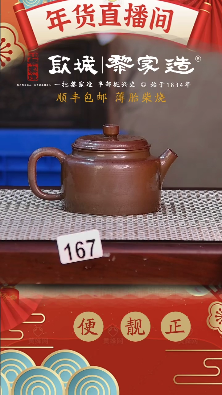 【闪购商品】167薄胎球孔柴烧无证盒170CC