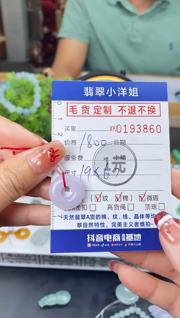 【闪购商品】定制翡翠未镶嵌毛货商品 不退换/3860