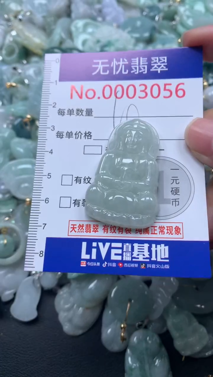 颈饰未镶嵌翡翠3056
