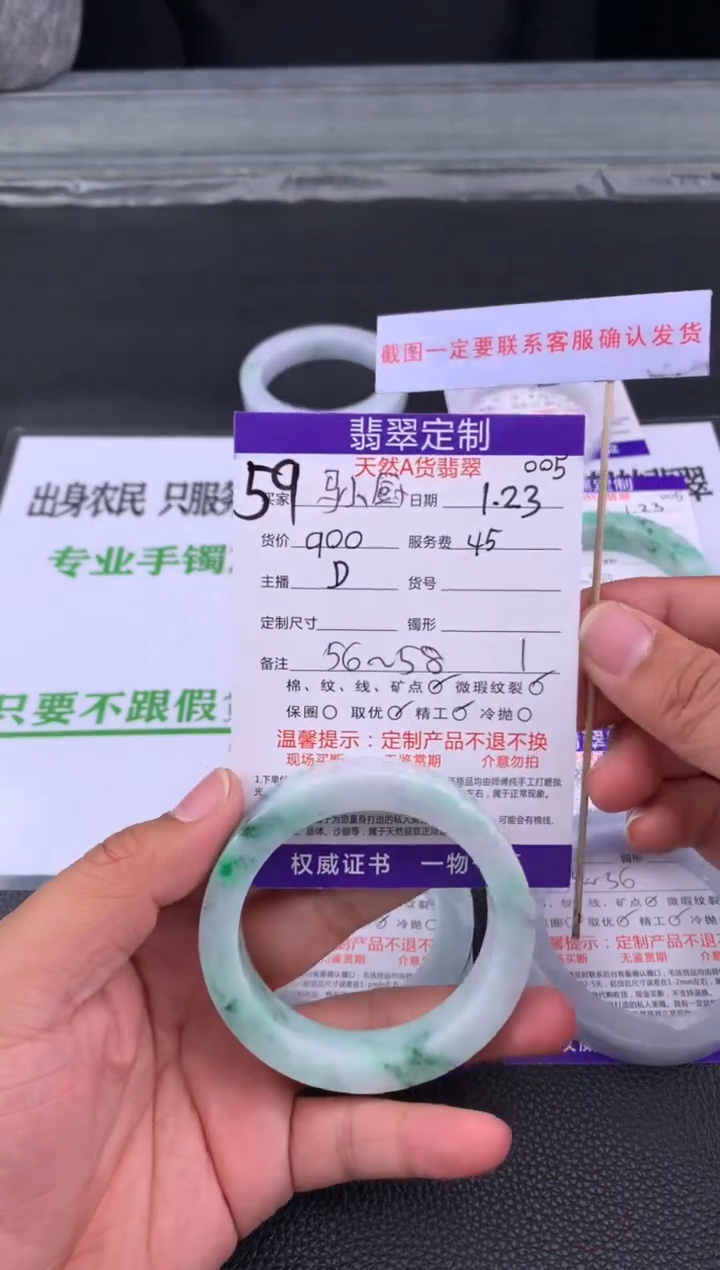 【闪购商品】定制翡翠未镶嵌59#手镯定制链接