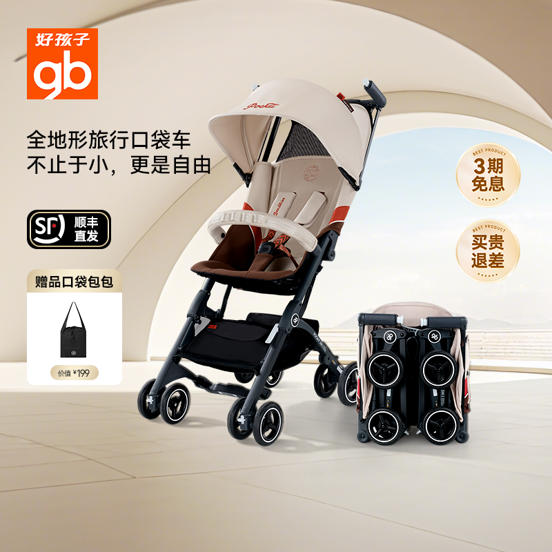 好孩子口袋车可登机遛娃神器折叠轻便小巧旅行车