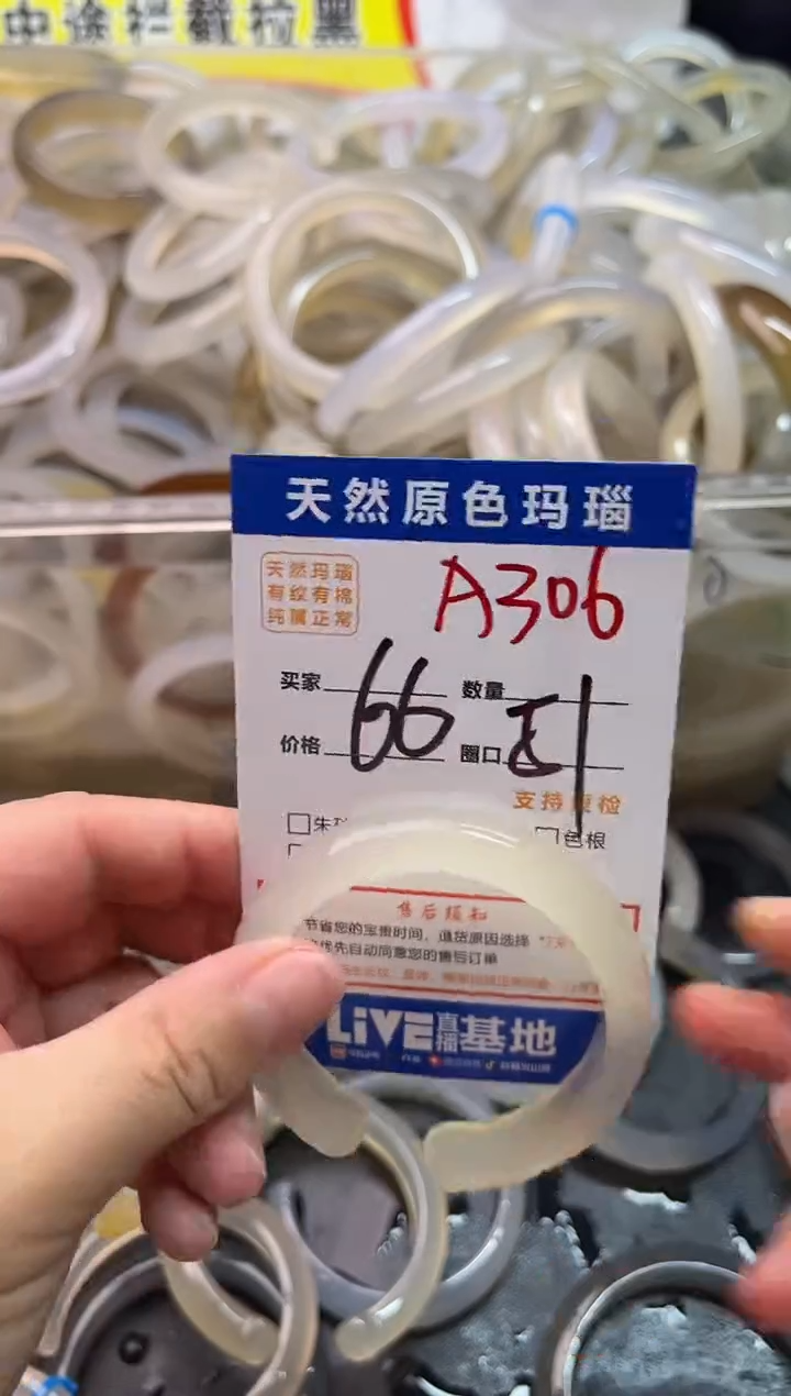 玛瑙/玉髓手镯未镶嵌A306